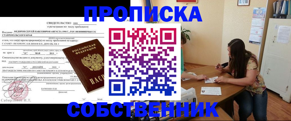 прописка паспорт в Лабинске