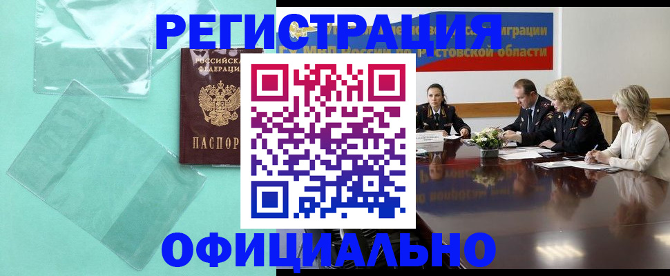 временная регистрация 2025 в Лабинске