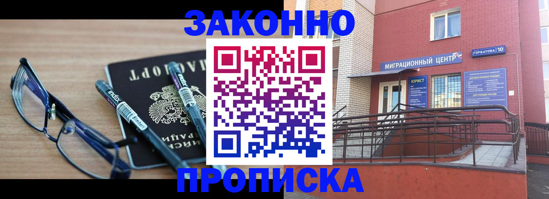 прописка для кредита в Лабинске